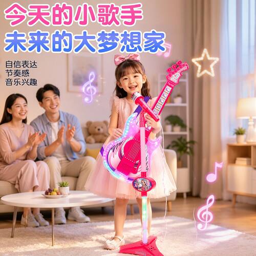 跨境新款儿童卡拉OK唱歌麦克风加吉他可连手机带支架儿童男女玩具
