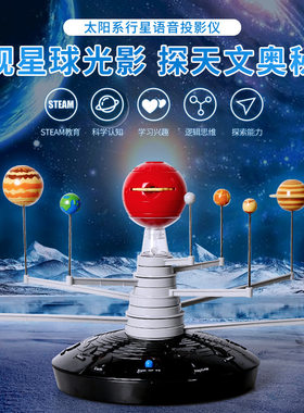 太阳系八大行星模型3D投影电动玩具儿童早教益智学习科学diy教具