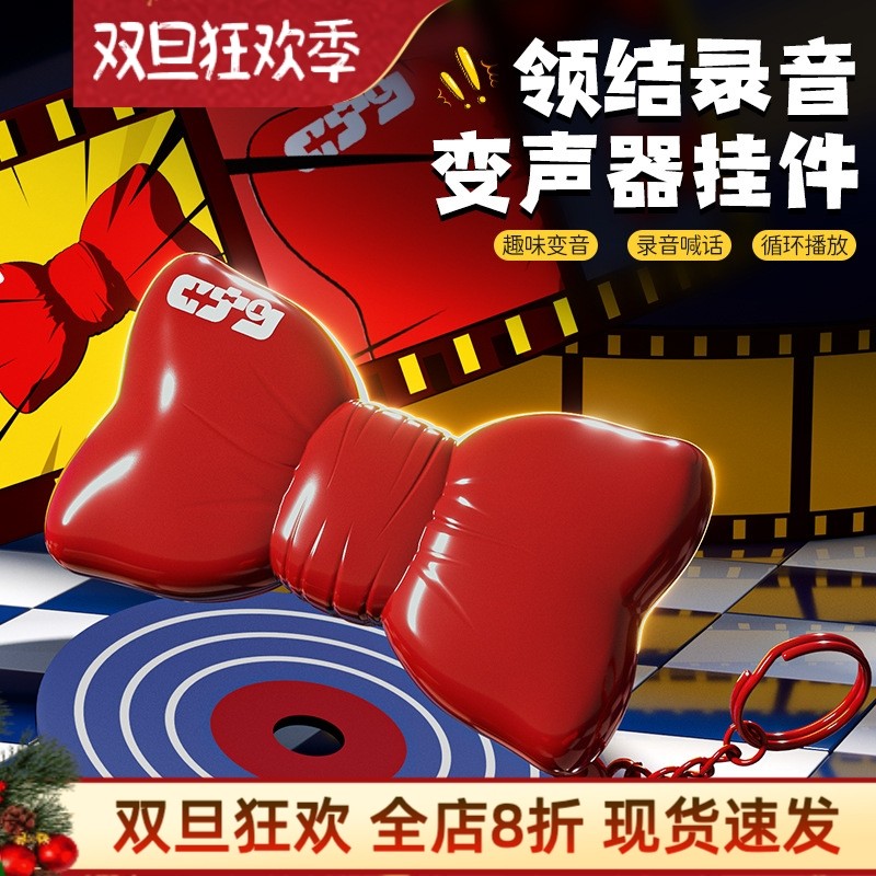 柯南领结录音变声器动漫周边蝴蝶结搞怪发声玩具钥匙扣书包挂件女