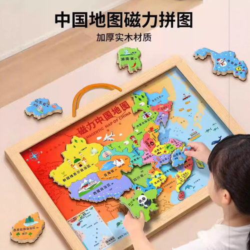 中国地图拼图磁力世界儿童版3到6岁以上益智男孩女3d立体凹凸玩具