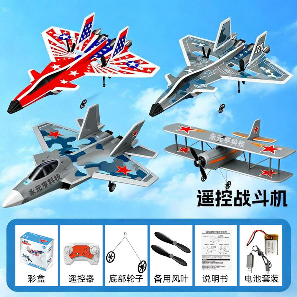 遥控飞机无人机滑翔机摔不坏无人机航模战斗机室内外飞行玩具跨境