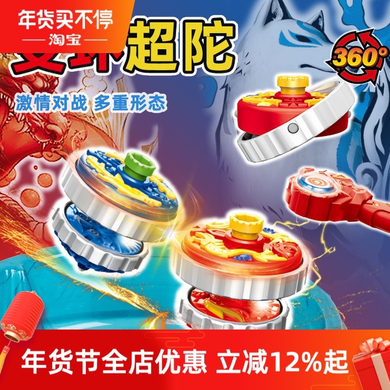陀螺玩具儿童男孩变环超陀合体叠加双甲双层旋转战陀拉线灯光陀螺,玩具/童车/益智/积木/模型,陀螺,淘宝优惠券,粉丝福利购,淘宝优惠卷