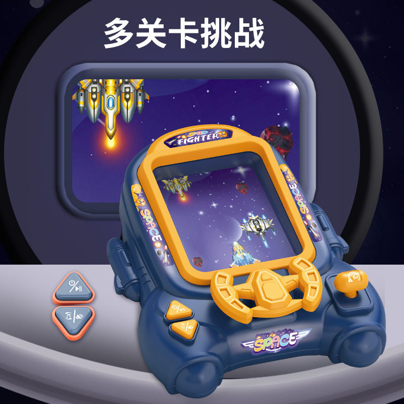 新款雷霆战机太空闯关游戏机趣味模拟驾驶方向盘桌游益智儿童玩具