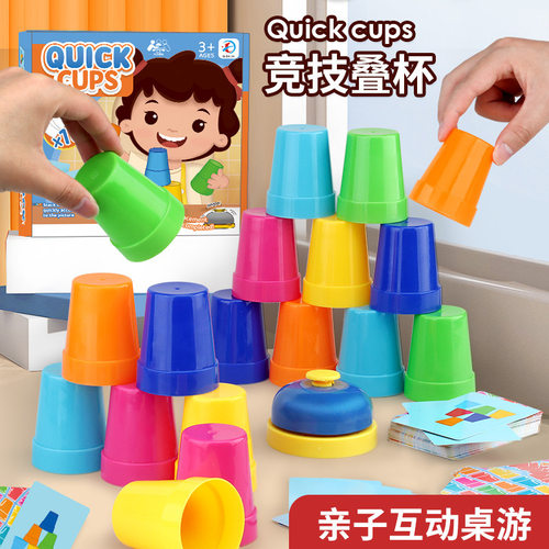 叠叠杯叠叠乐竞技速叠杯子儿童专注力训练3+宝宝早教思维玩具