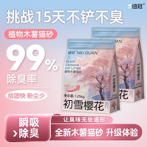 纽冠【木薯猫砂】樱花除臭抑菌不沾底结团纯木薯囤货批发工厂直发