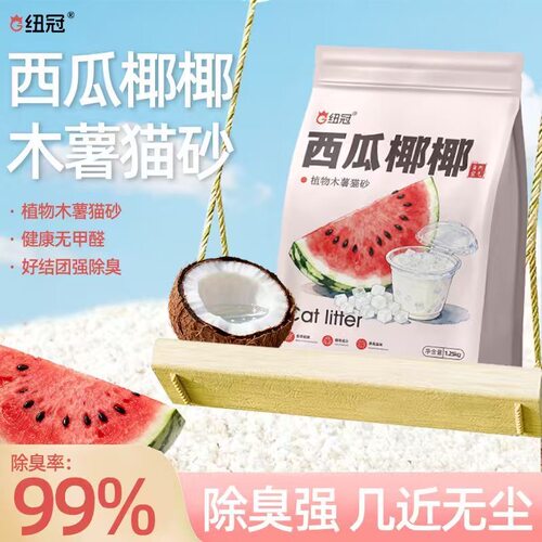 【纯木薯】纽冠西瓜椰椰木薯猫砂除臭近无尘不粘底强结团植物猫砂