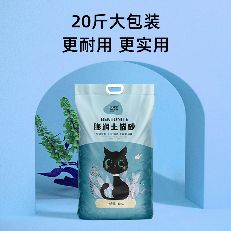 珍鱼堡猫砂包邮10公斤膨润土猫砂低尘除臭结团天然原味原矿膨润土使用感如何?