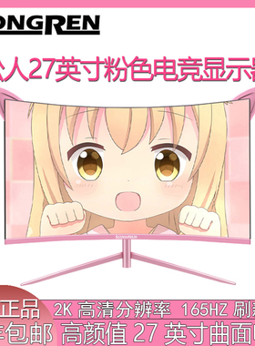 长城WESCOM 27寸165HZ台式电脑曲面粉色显示器HDMI高清显示屏幕