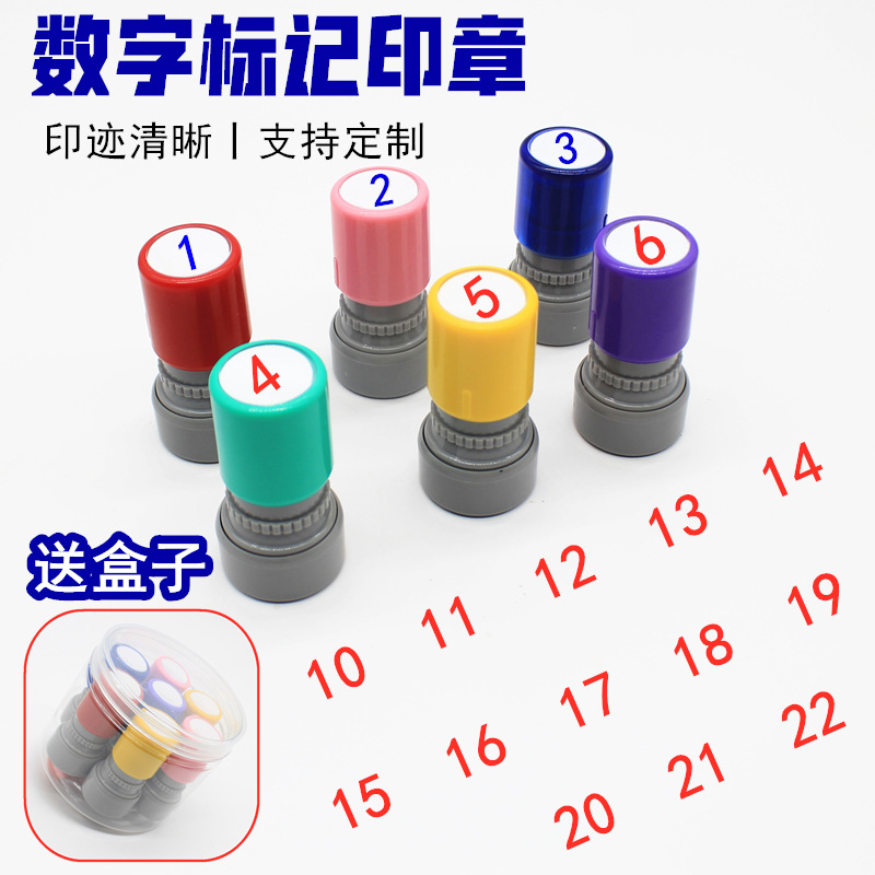 刻数字号码印章阿拉伯编号标识标记积分小圆章价格标价签组合印章