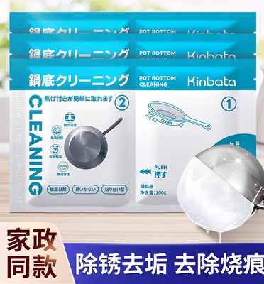 日本kinbata锅底清洁膜黑锅清洗剂锅底清洗神器强力去除黑垢油污