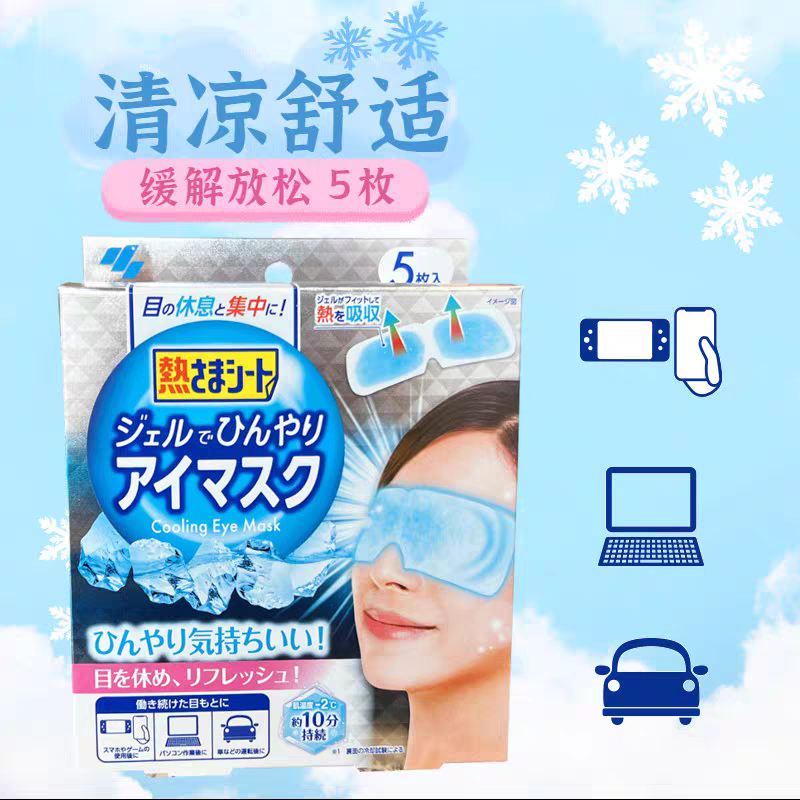 日本小林制药清凉眼罩冷敷冰眼罩睡眠遮光夏清凉解暑降温考试提神