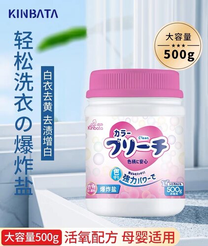 日本Kinbata爆炸盐婴幼儿衣物漂白剂 洗衣去污渍强去黄白色彩漂粉