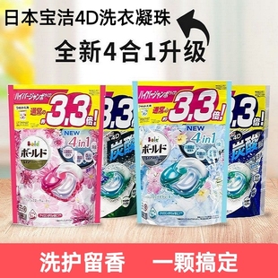 日本原装 进口宝洁4D洗衣球凝珠抗菌含柔顺剂芳香洗衣液机洗替换装