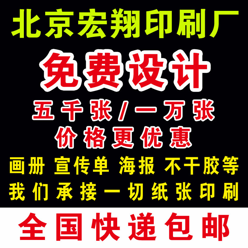 画册印刷a4彩页宣传单印制彩色折页制作宣传册设计dm单小批量海报
