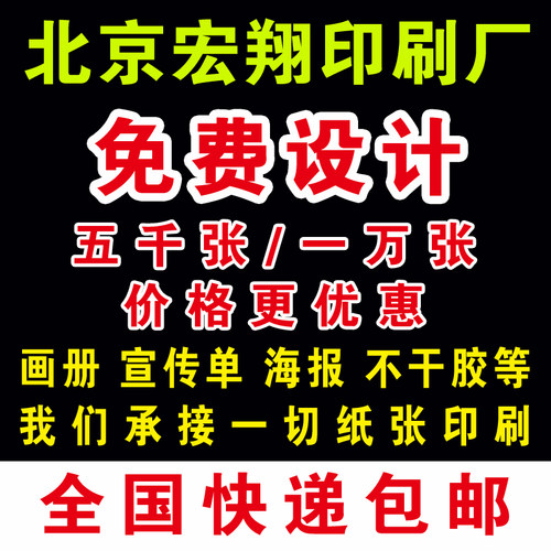 画册印刷a4彩页宣传单印制彩色折页制作宣传册设计dm单小批量海报 - 封面