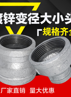 镀锌管件大小头 管箍变径直接 异径丝扣螺纹4分6分1寸DN15 20 25