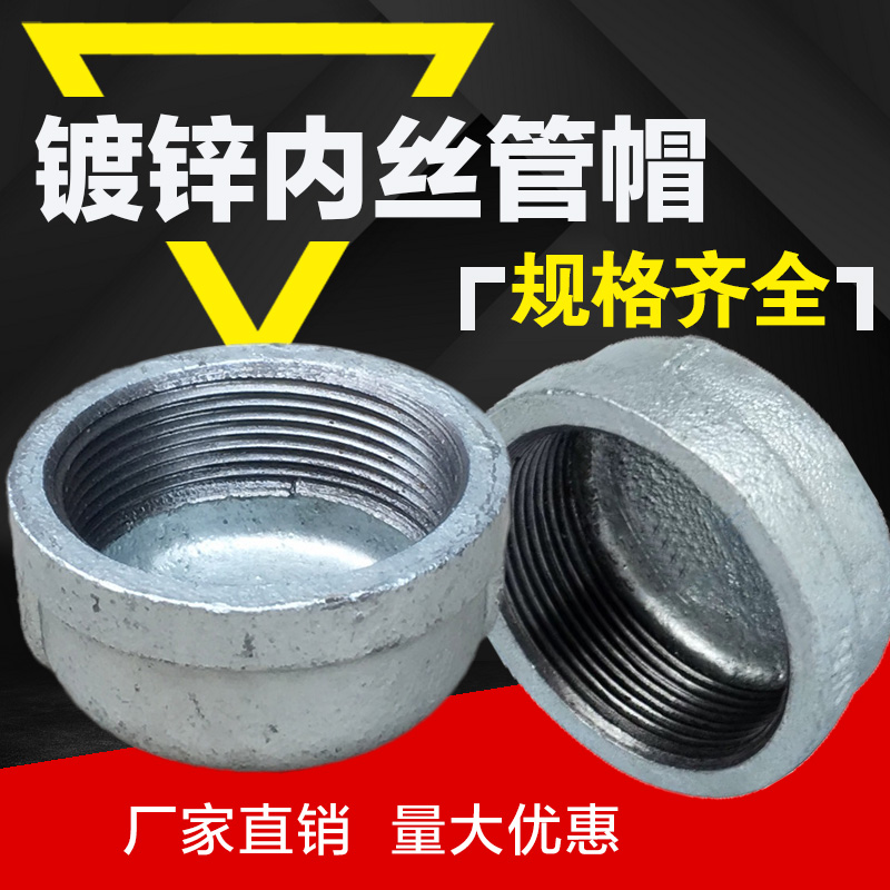 镀锌管帽 4分6分1寸堵头内丝管堵闷头闷盖接头水管堵管帽