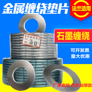金属石墨缠绕垫片 金属阀门法兰垫 耐高温密封圈耐压DN25 40 50
