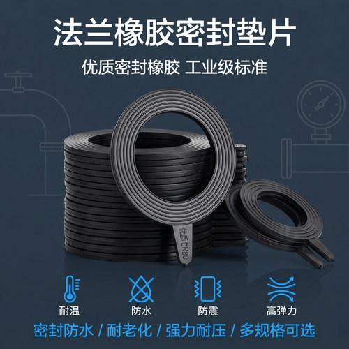 橡胶法兰密封垫圆形弹性胶皮无孔