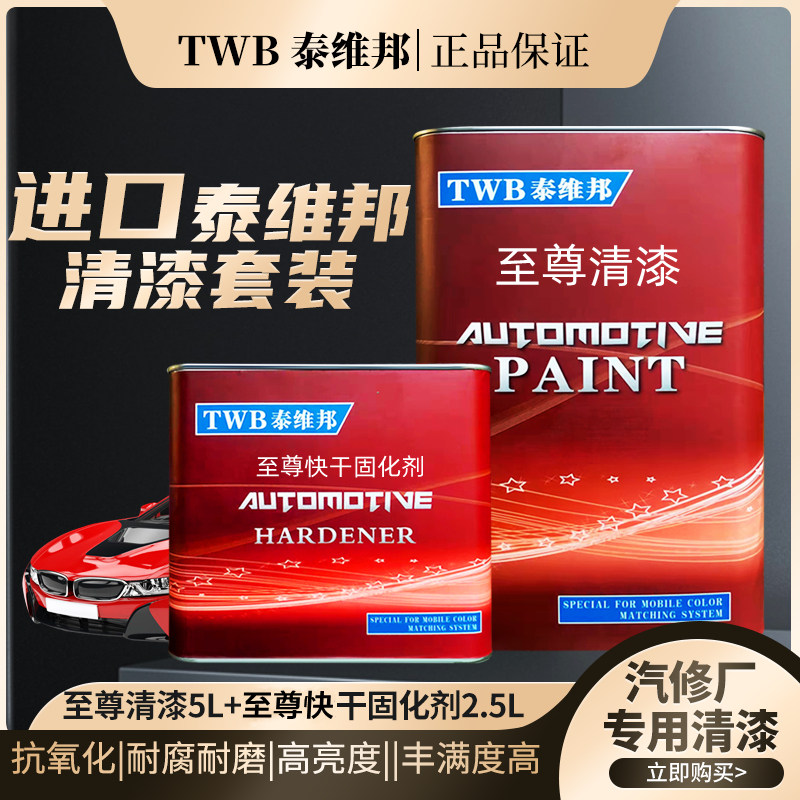 泰维邦清漆性价比高高硬度抗划痕