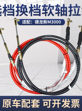 适配德龙F3000新M3000高低速换挡拉线选档拉线软轴挂档拉线排挡线
