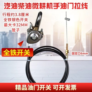 汽油柴油微耕风送式打药机农林机械手油门开关拉线爬山虎手油门线