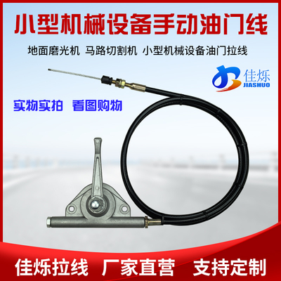 小型汽油机手油门线油门定速开关