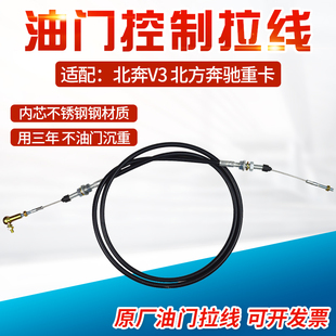 适用于北奔重卡V3北方奔驰油门线油门钢索油门拉丝加油油门线拉丝