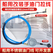 船舶船用改自锁手油门拉线手动自锁油门控制器油门头不锈钢油门线