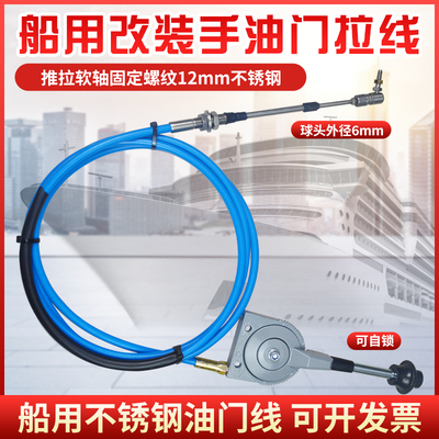 船舶船用改自锁手油门拉线油门头
