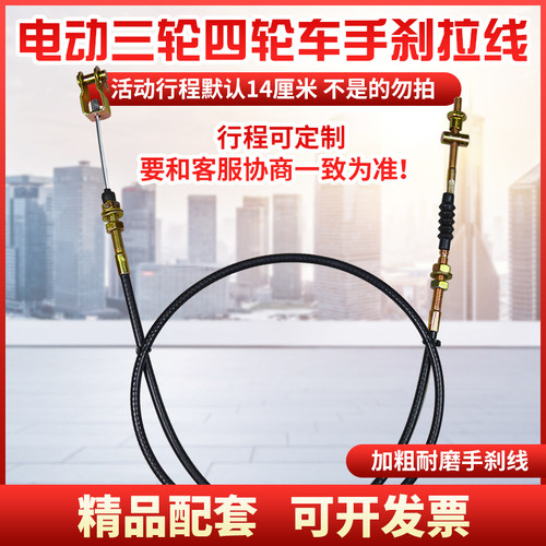 电三轮四轮车手刹驻车线刹车拉线