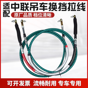 适配中联重科吊车配件ZTC挂挡选档换挡拉线软轴总成12 20 25 70吨