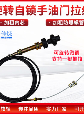 改装工程机械旋转定速手动油门线