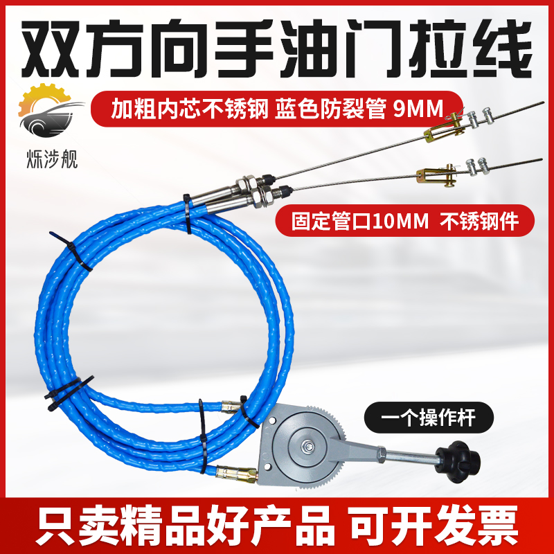 双向手动油门线船用转向方向线