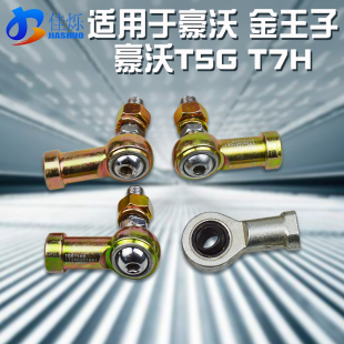 适用于重汽豪沃金王子新款 豪沃T5GT7H换挡线球头挂档排挡球头球铰