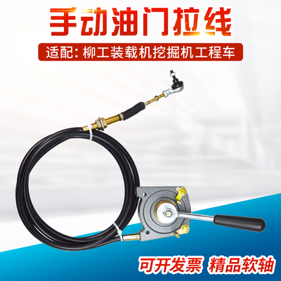 柳工装载机挖掘机手油门拉线