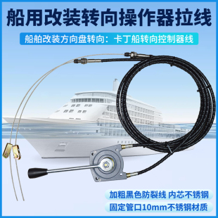 卡丁船艇转向机船坨双线手动转向拉线控制器二合一转向操纵器手柄