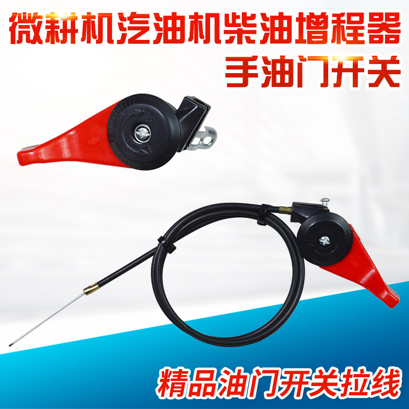 农林机械汽油柴油微耕机旋耕机油门拉线抹光机调速线手油门线开关