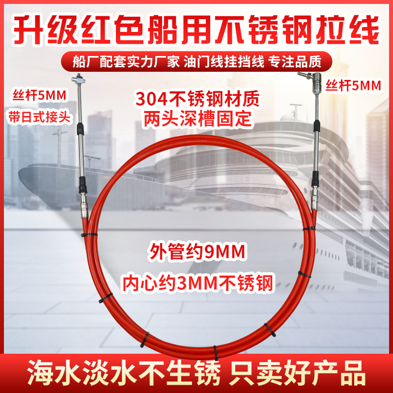 快艇船舶船油门线不锈钢油门拉线