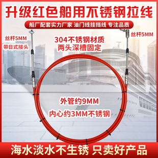 快艇船舶船用油门线不锈钢油门拉线日式操纵器软轴线换挡挂档位线
