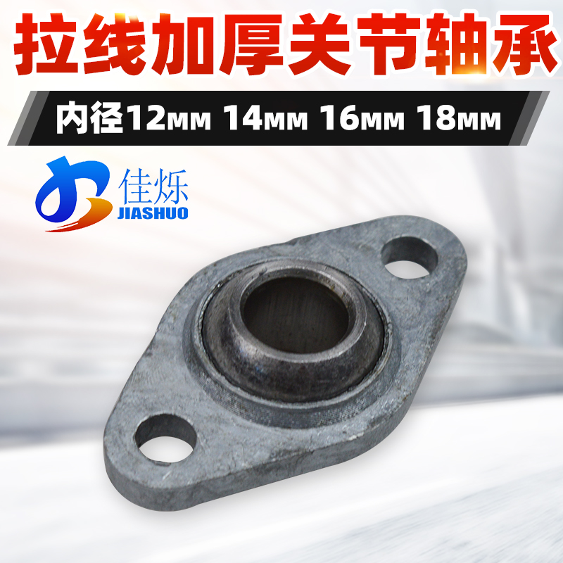 拉线机械丝螺纹杆关节轴承飞机对片规格内径12mm 14mm 16mm 18mm