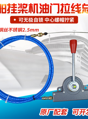 船用挂机挂桨机手动油门油门线