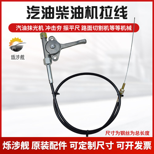烁涉舰柴油机汽油机油门拉线