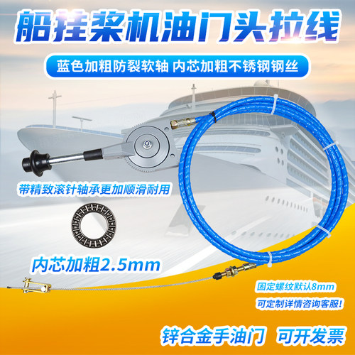 船用挂桨机油门头手油门拉线手动定速防裂油门拉线加强油门控制器