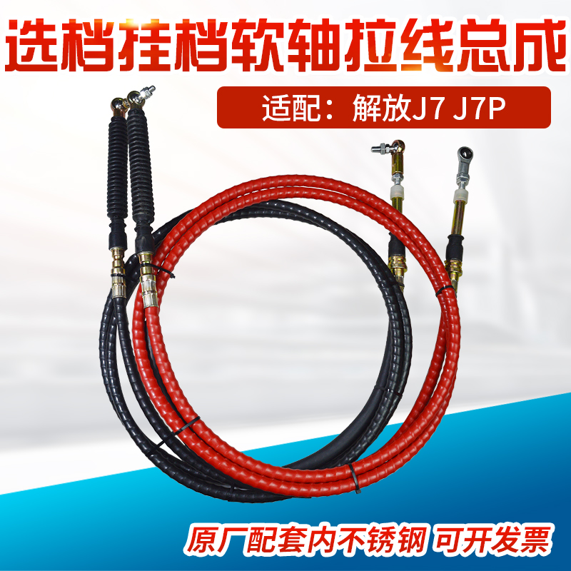 一汽解放J7J7P变速换挡拉线