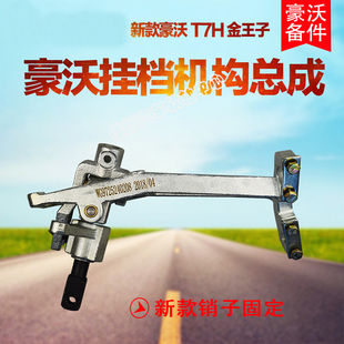 适配重汽豪沃金王子豪运操纵机构总成挂挡线座档杆机构换挡操纵器