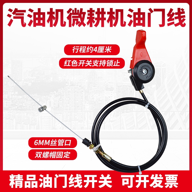 汽油机油微耕机旋耕机油门拉线