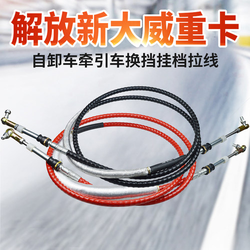 解放J6奥威新大威JH6选换挡拉线