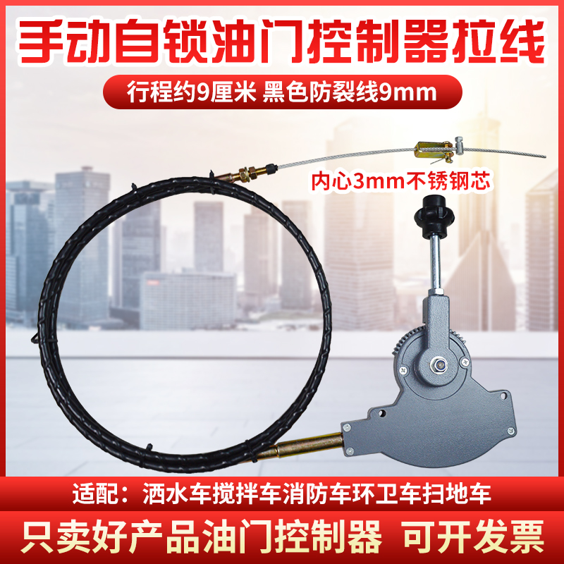 挖掘机消防搅拌洒水车手油门拉线