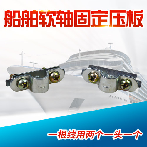 船舶船用油门线固定压板